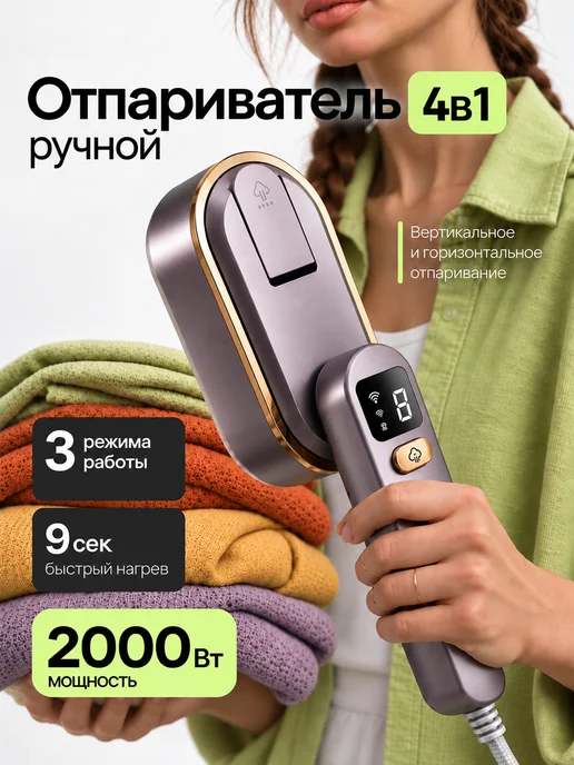 Fuji Building Отпариватель ручной для одежды мощный утюг, вариант