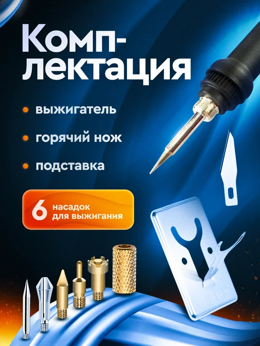 Sumsour Набор для выжигания по дереву, 60 Вт, фото 4