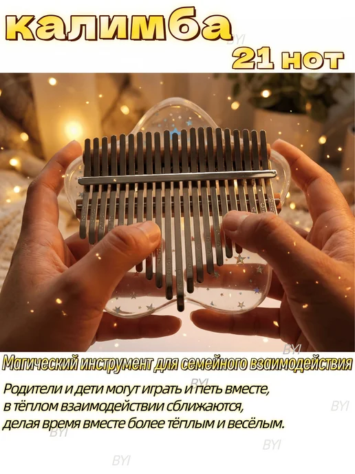 калимба 21 нот идеальный подарок для начинающих музыкантов, вариант
