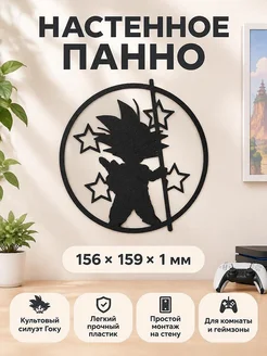 Настенное панно силуэт Гоку Dragon Ball