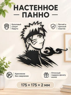 Настенный декор панно силуэт Naruto