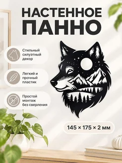 Настенное панно Волк и горы