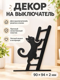 Декор на выключатель Кот на лестнице