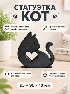 Декоративная фигурка Кот с сердцем