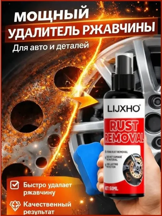 Гель для удаления ржавчины, вариант