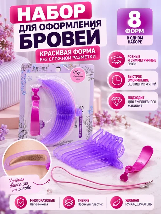 Uспех Трафарет для бровей многоразовый на резинке, вариант, фото 2