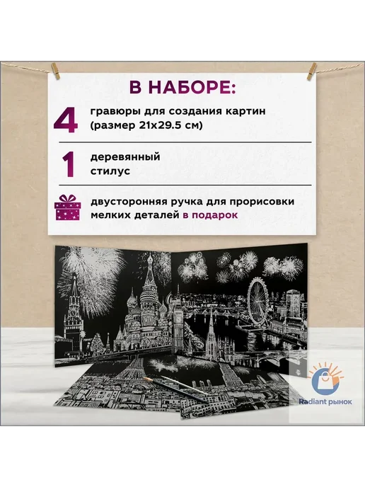 Набор скретч-гравюр «Города», 4 шт, формат А4, 4 шт, фото 7