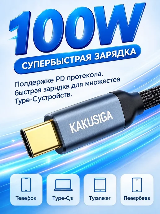 Кабель 100Вт быстрая зарядка и данные, 100 Вт, фото 2
