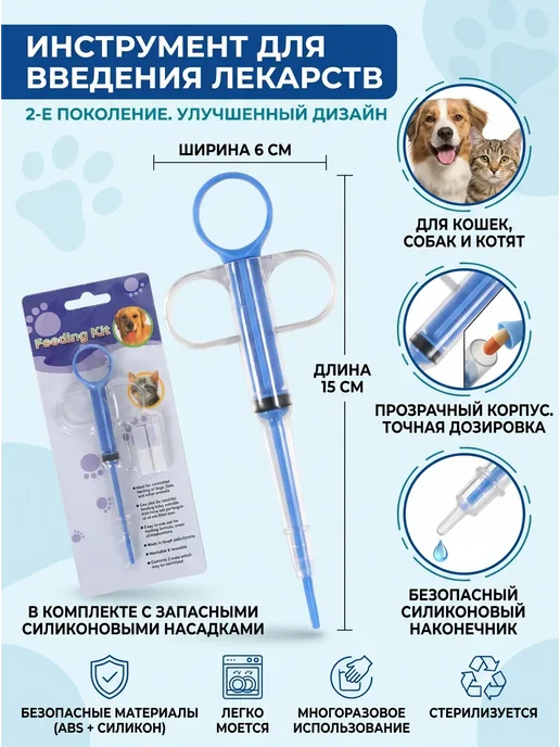 Таблеткодаватель для кошек и собак ветеринарный инструмент, вариант