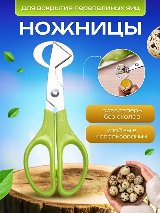 Ножницы для вскрытия перепелиных яиц, вариант, фото 3