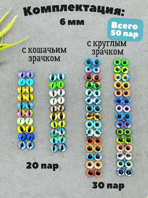 Стеклянные кабошоны-глазки 6 мм, 100 шт, 100 шт, фото 2