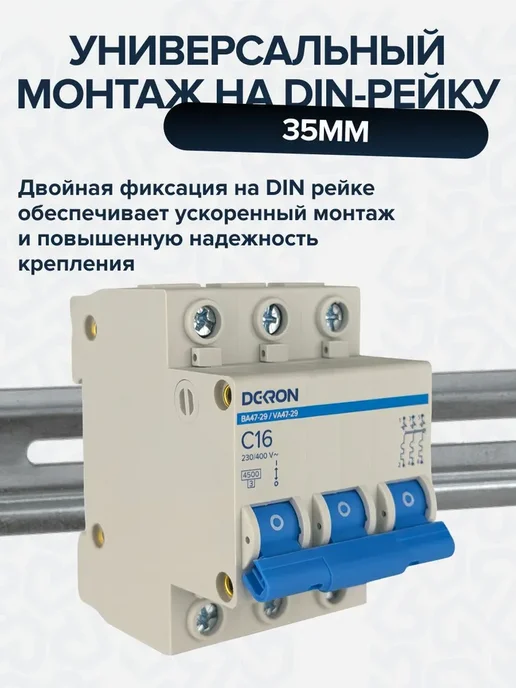 Автоматический выключатель ВА47-29 3P С 16A 4,5кА, вариант, фото 3