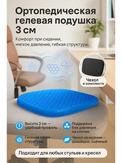 ЕКУУРА Гелевая подушка для стула и кресла против боли в спине, 1