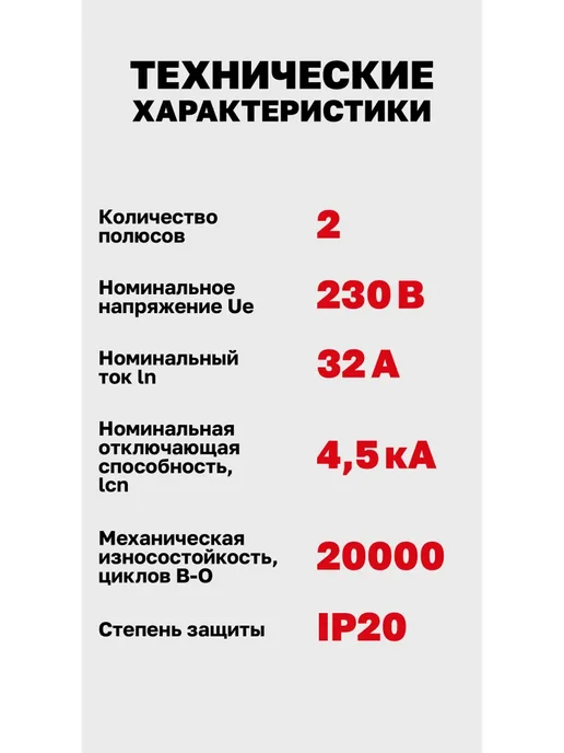 Автомат 32А, тип C, двухполюсный 2P, 4,5kA, cо встроенной, вариант, фото 3
