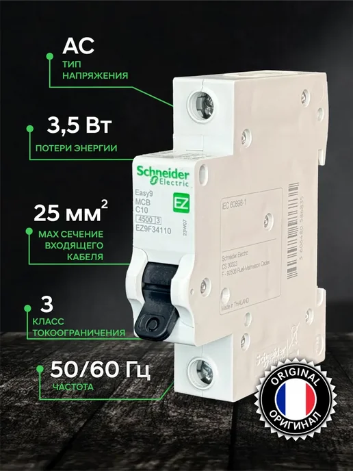 Автоматический выключатель Schneider Electric Easy9 1шт, 1 шт, фото 2