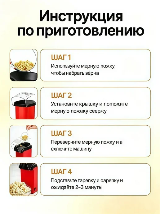 Попкорница, вариант, фото 4