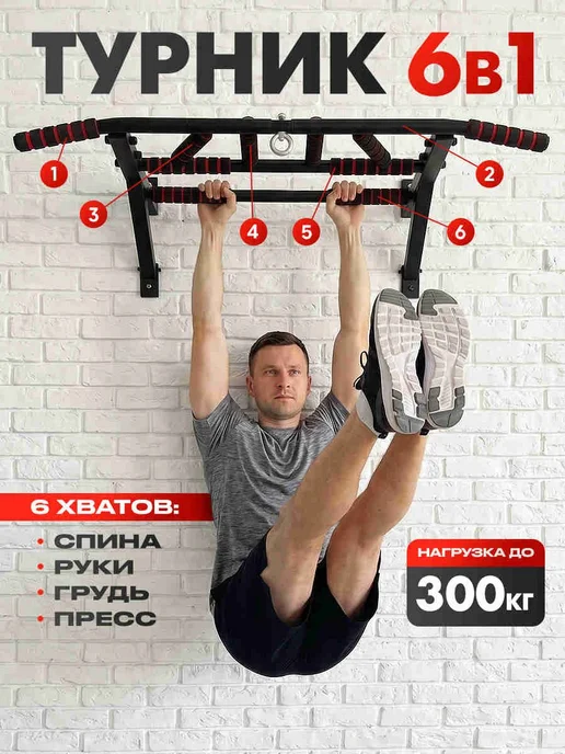 Турник мультихват черный 6 хватов, черный