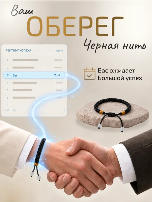Браслет красная нить на руку оберег, черный