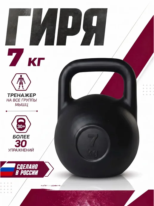 Гиря 10 кг, 7 кг