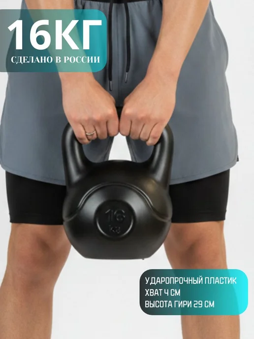 Гиря 10 кг, 16 кг