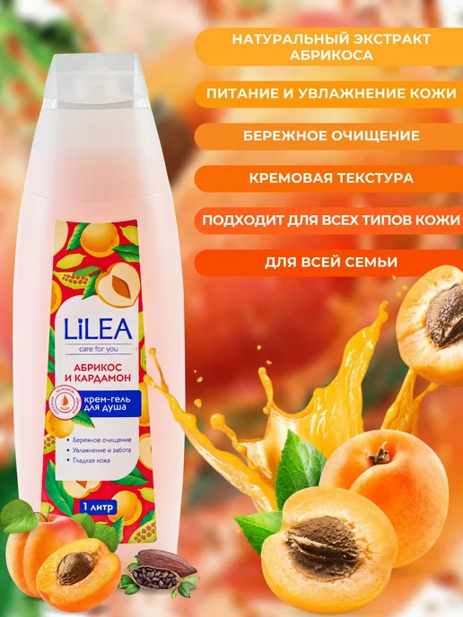 Гель для душа женский 1000 мл, кремгель Lilea Абрикос и, 1 л, фото 3