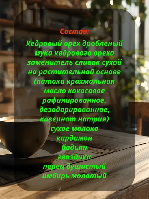 Сам бы ел Сибирский кофе Масала 250гр, 150 г, фото 2