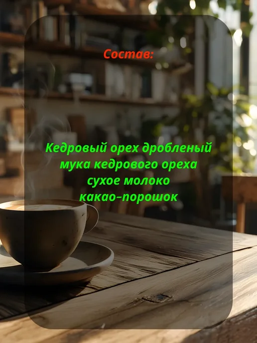 Сам бы ел Сибирский кофе Шоколад 250г, 90 г, фото 2