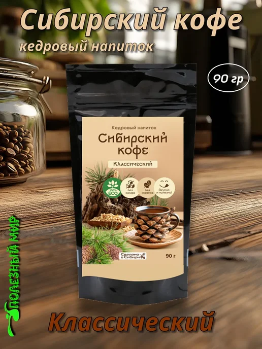 Сам бы ел Напиток кедровый Сибирский кофе 90г Классический, 90 г