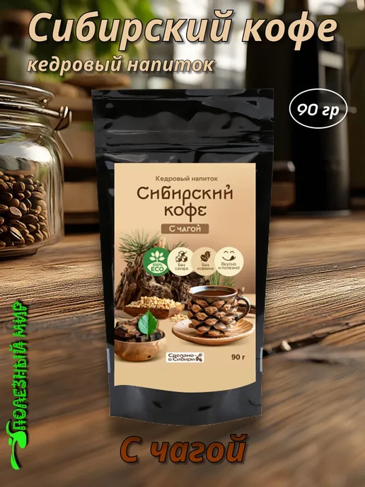 Сам бы ел Напиток кедровый Сибирский кофе 90г с чагой, 90 г