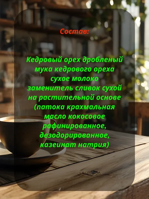 Сам бы ел Напиток кедровый Сибирский кофе 90г Классический, 250 г, фото 2