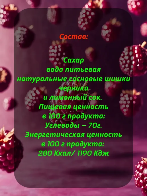 Сам бы ел Варенье из сосновой шишки 240г с ягодами черники, 240 г, фото 2