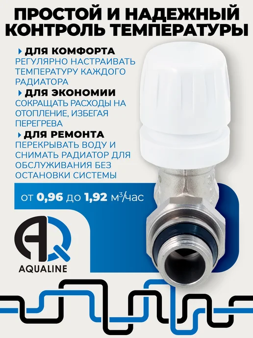 AQUALINK Клапан термостатический для радиатора прямой вн-нар 1 2", серый, фото 2