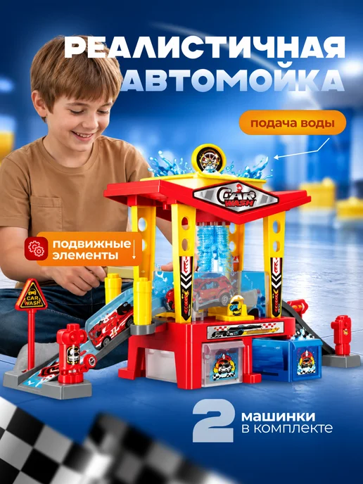 Garage Игровой набор детская Автомойка с машинками, красный
