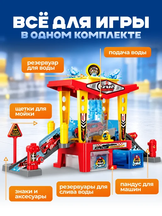 Garage Игровой набор детская Автомойка с машинками, красный, фото 2