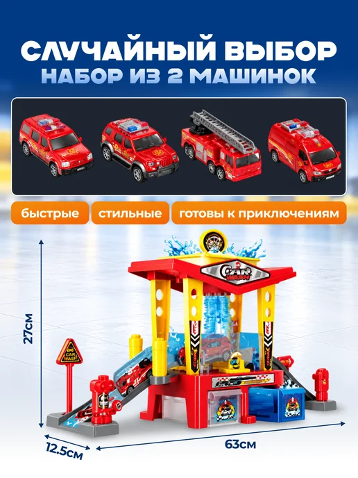 Garage Игровой набор детская Автомойка с машинками, красный, фото 4