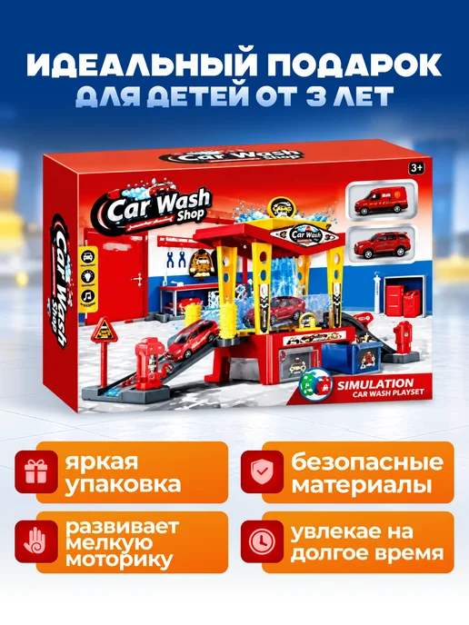 Garage Игровой набор детская Автомойка с машинками, красный, фото 5