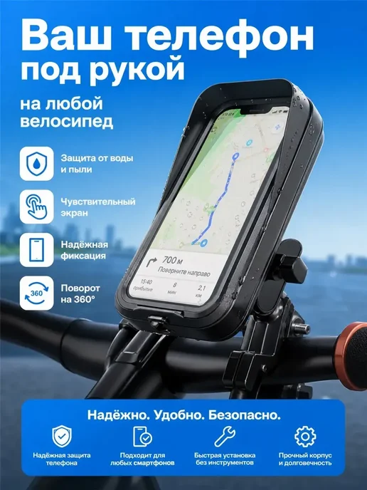 Держатель для телефона на велосипед и мотоцикл, вариант