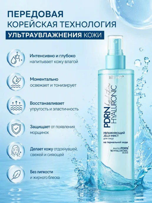 Витэкс Мист для лица на термальной воде, 150 мл, фото 2