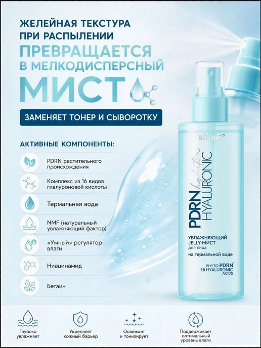 Витэкс Мист для лица на термальной воде, 150 мл, фото 3