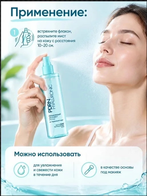 Витэкс Мист для лица на термальной воде, 150 мл, фото 4