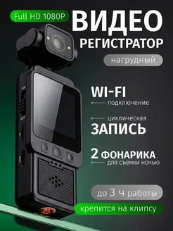 Нагрудная камера, персональный видеорегистратор