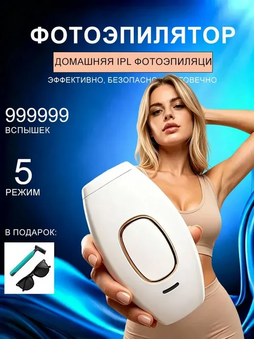 Фотоэпилятор, 24 Вт, 470 нм, питание от сети, 24 Вт