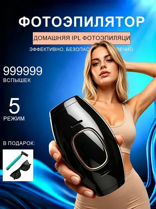 Фотоэпилятор, 24 Вт, 470 нм, питание от сети, 24 Вт, фото 2