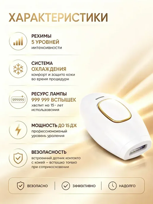 Фотоэпилятор, 24 Вт, 470 нм, питание от сети, 24 Вт, фото 6