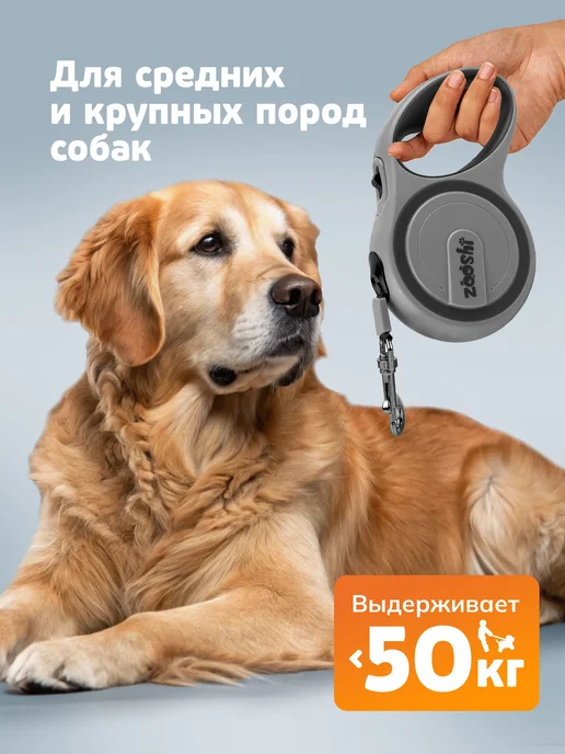 Поводок рулетка для собак средних и крупных пород 8м 50кг, 8 м, 50 кг, фото 2