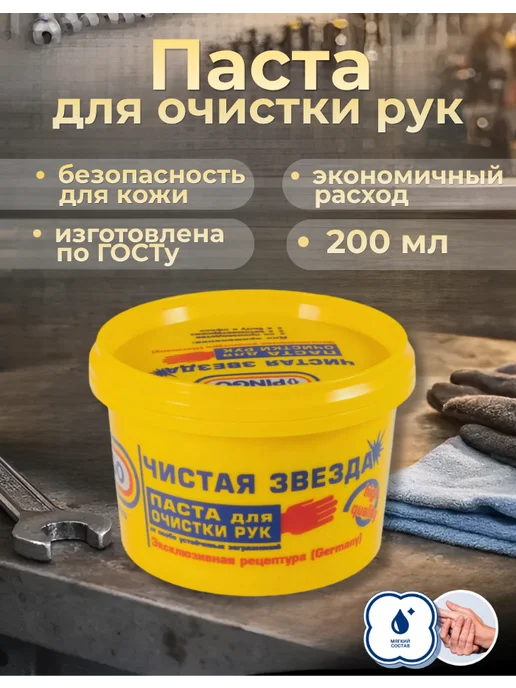 PINGO. Паста для рук пинго чистая звезда 5 кг, 200 мл