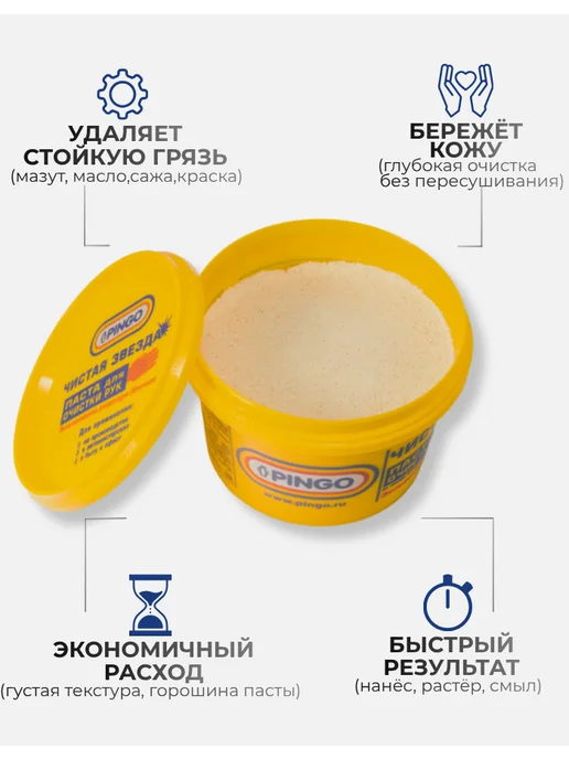 PINGO. Паста для рук пинго чистая звезда 5 кг, 200 мл, фото 3