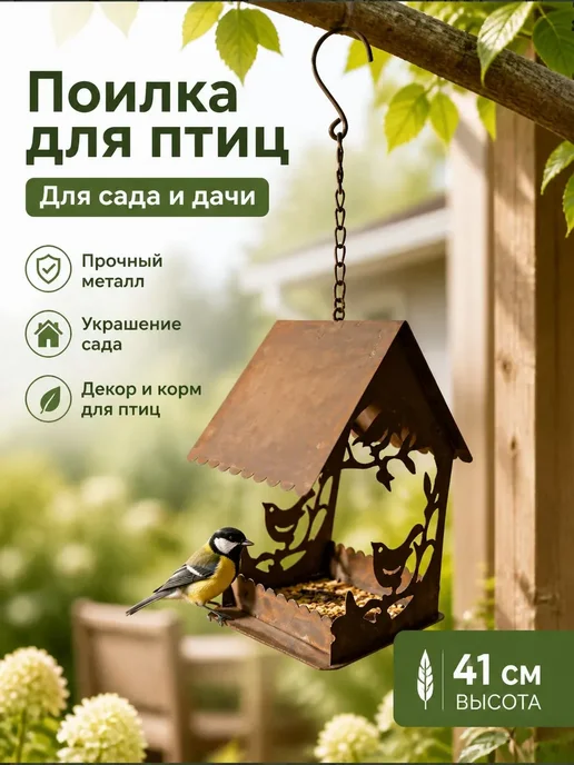Кормушка для птиц уличная подвесная, вариант
