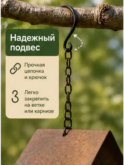 Кормушка для птиц уличная подвесная, вариант, фото 7