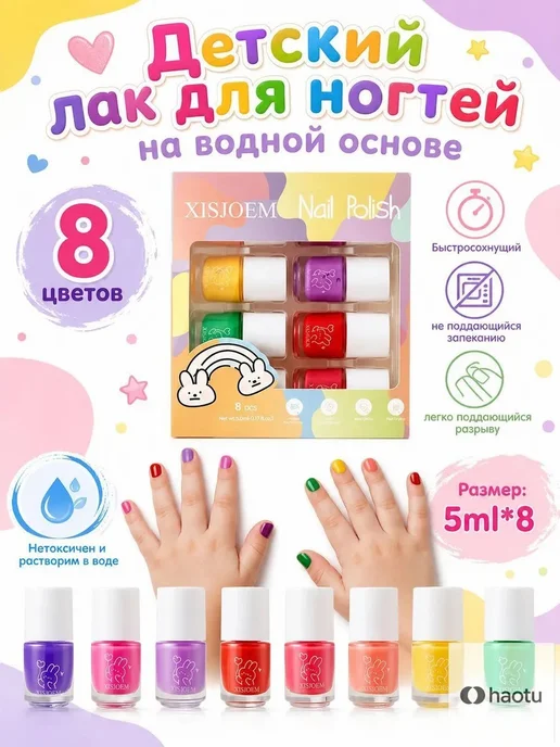 Детский лак для ногтей набор, вариант